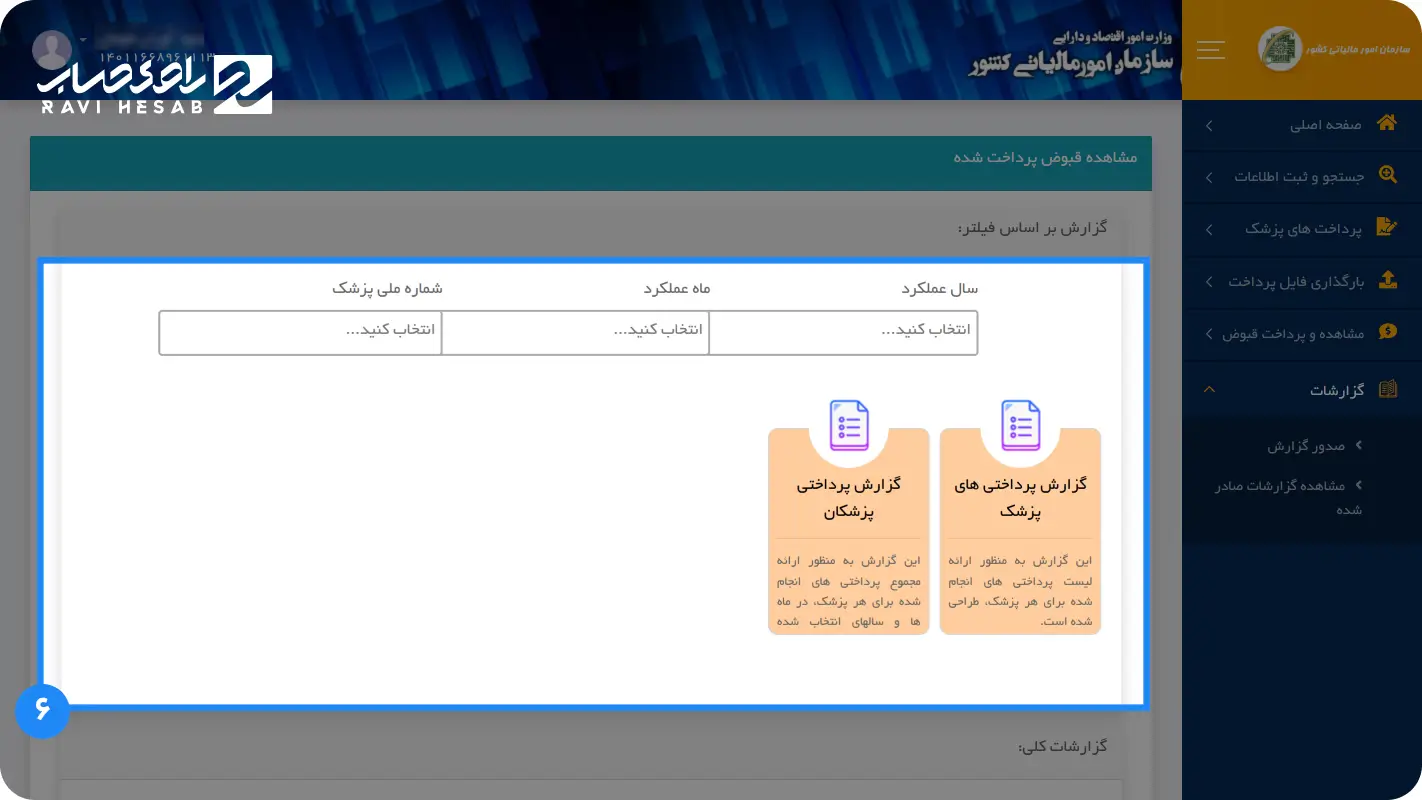 مشاهده گزارشات